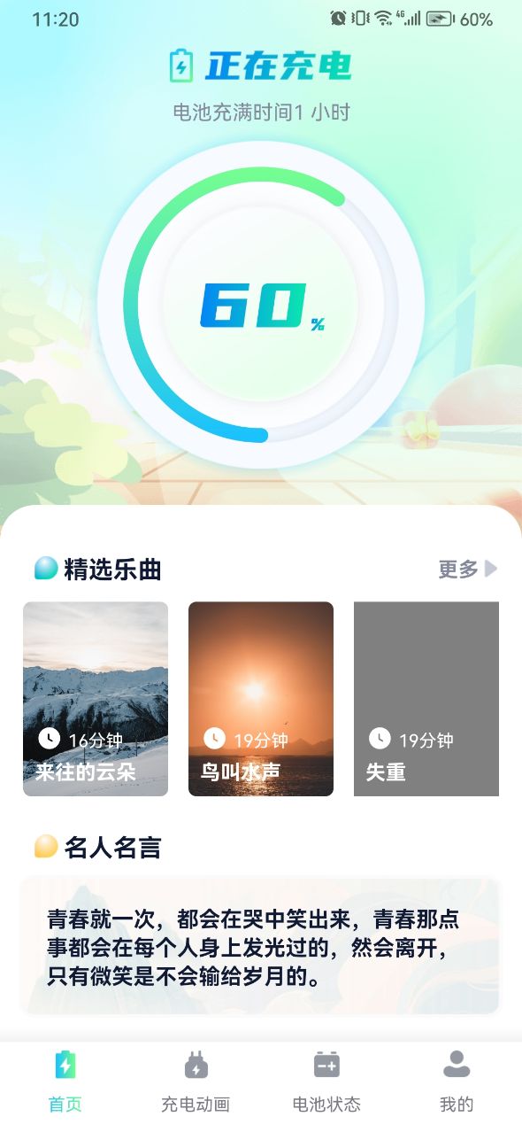 乐福充电手机版免费下载 v1.0.1