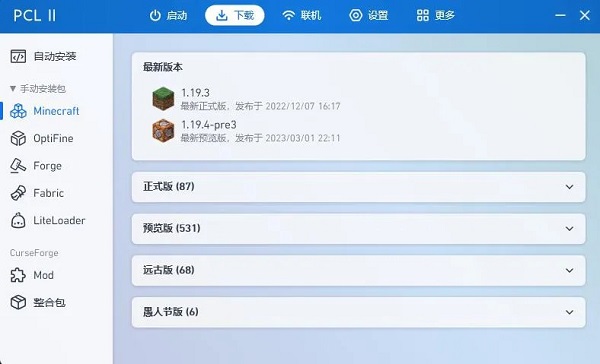 pcl2启动器安卓版下载apk v2.6.3