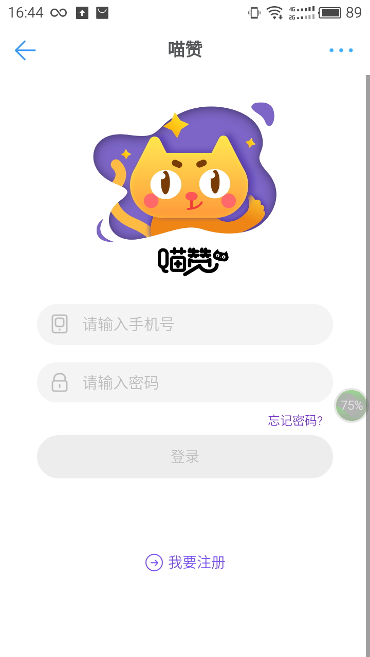 喵赞官网苹果版ios软件 v1.1.0