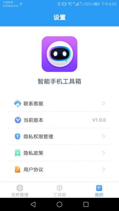 智能手机工具箱app手机版下载图片1