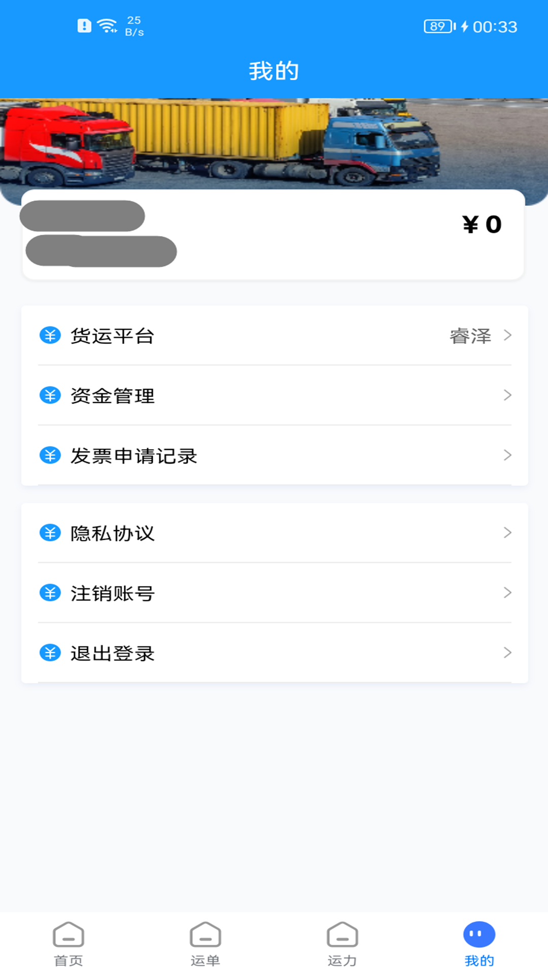 货车联货主端软件下载安装 v1.6.0