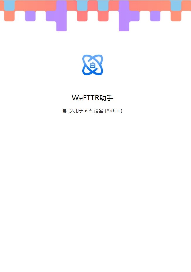 WeFTTR Assistant装维好帮手软件下载 v2.0.0.3