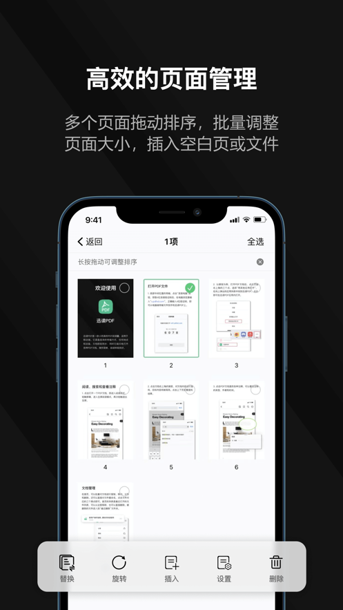 迅读PDF大师官方app下载图片1