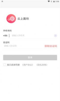 云上面坊店铺管理app手机版下载 v1.0.0