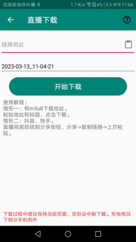 M3U8视频下载合并工具软件 v1.8