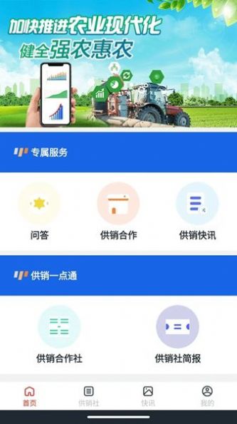 广鑫源供销社app官方下载 v1.0