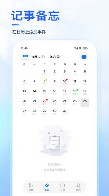 Days纪念日软件下载安装 v1.0