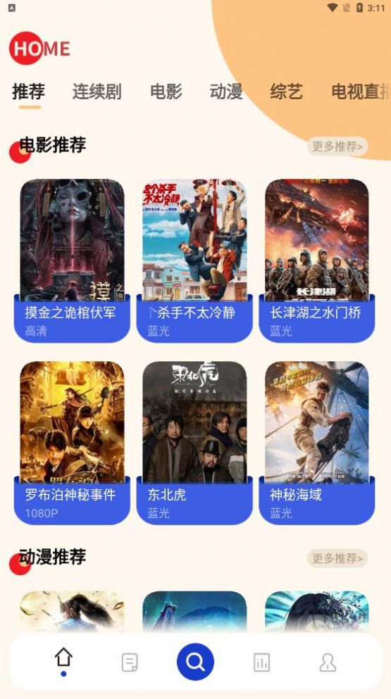 珊瑚影视1.2.3版本最新安全下载app v1.2.3