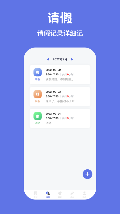 上什么班记录软件免费版下载 v1.0.0