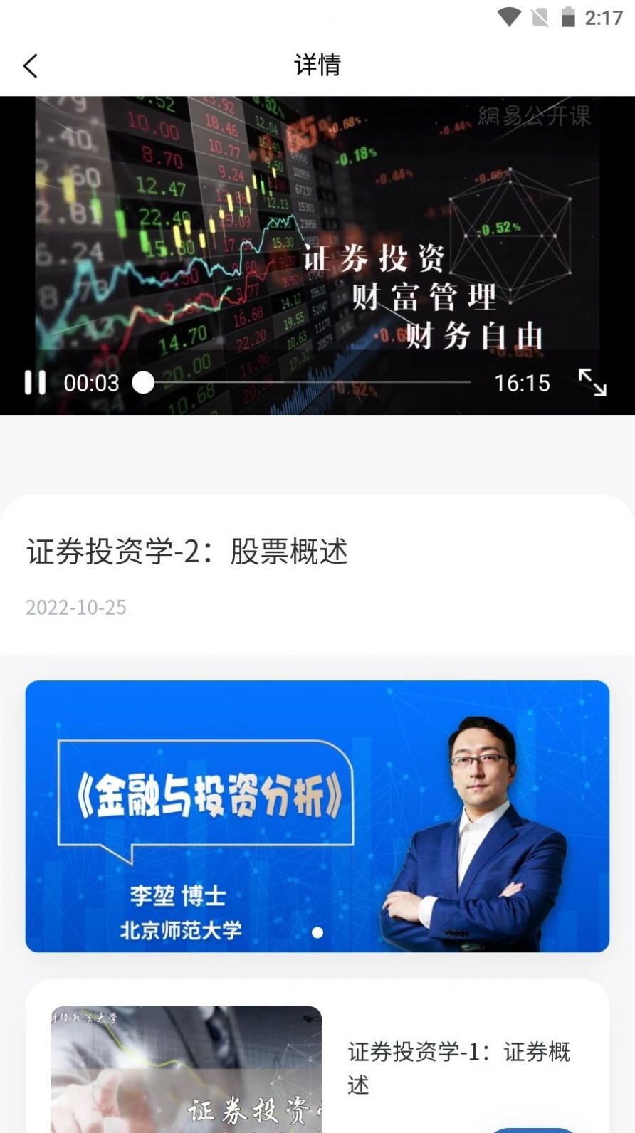 期财学习中心app安卓版下载 v1.0.5