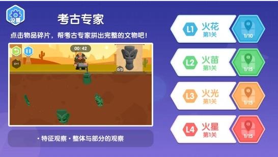 考古专家火星思维app官方下载图片1