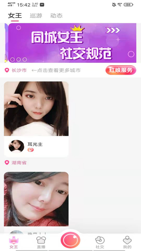 同城女王app社交最新版 v2.0.5