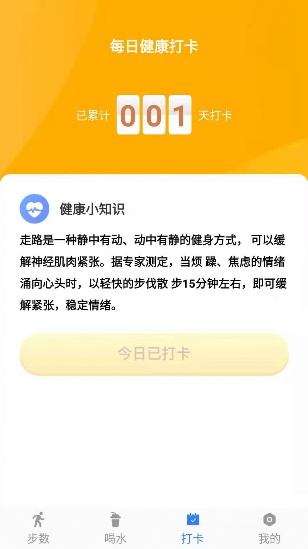 称心计步软件安卓版下载 v1.0.1