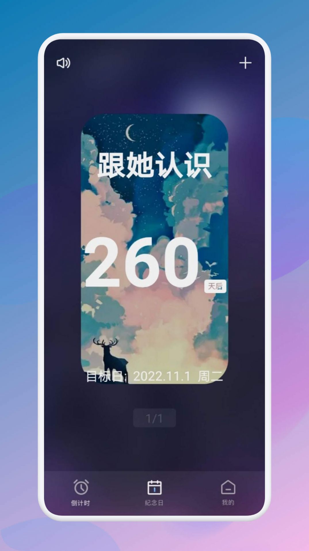 生日倒数321软件app手机版下载 v1.1