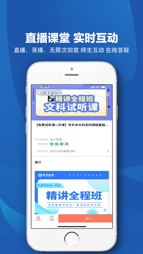 恭学网校智慧课堂教学软件app下载 v4.13.29