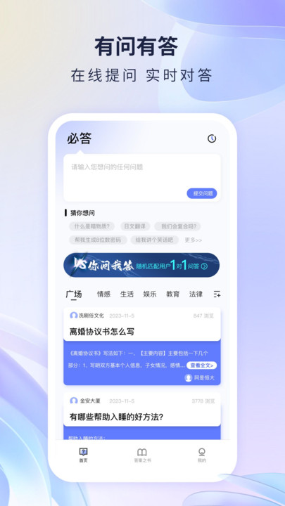 必答软件官方版免费下载 v1.0