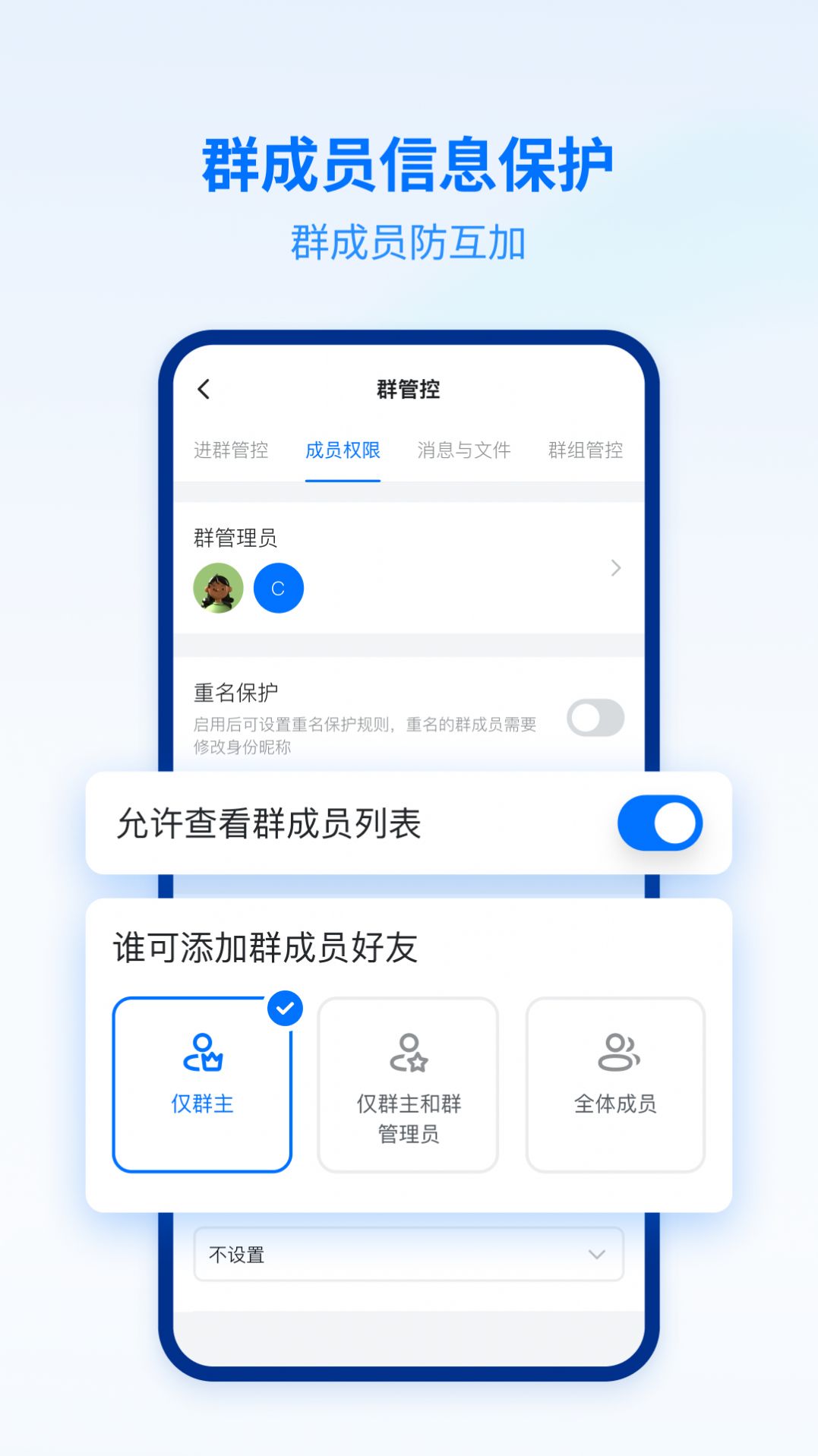 密小盟企业聊天官方版app下载图片1