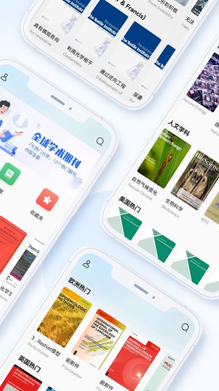 全球学术app官方版免费下载 v1.0