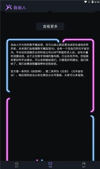 自由人NFT数字典藏平台官方app下载 v1.0.3