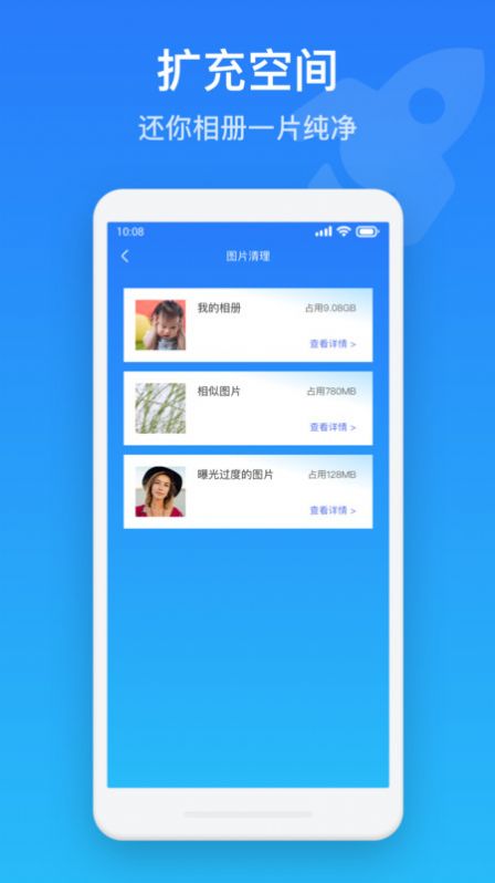 手机保养管家软件app下载 v1.0.0