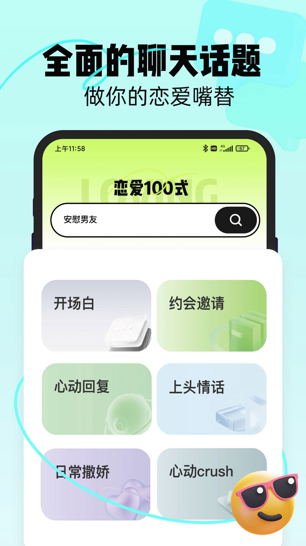 恋知道话术app官方下载图片1