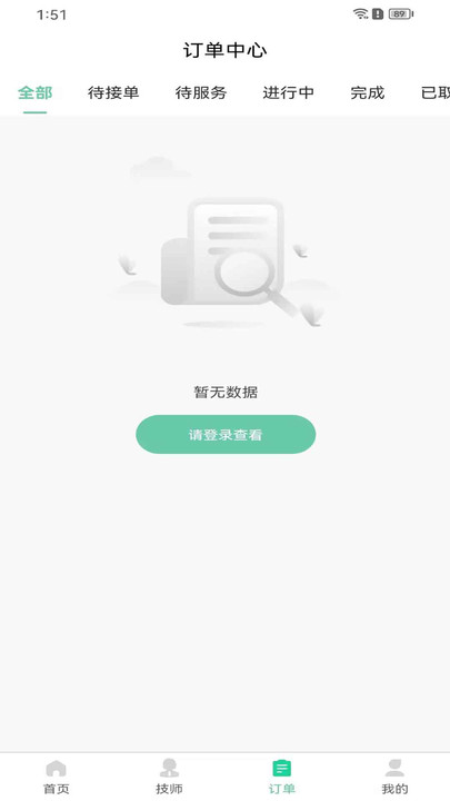 若如到家按摩软件安卓版下载 v1.5.8