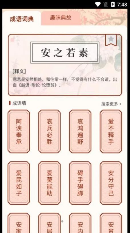 多多大神学成语app官方下载 v1.0.1