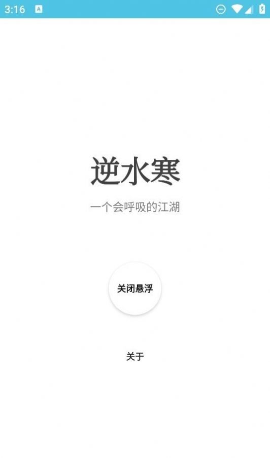 逆水寒攻略助手官方版免费下载安装 v1.0