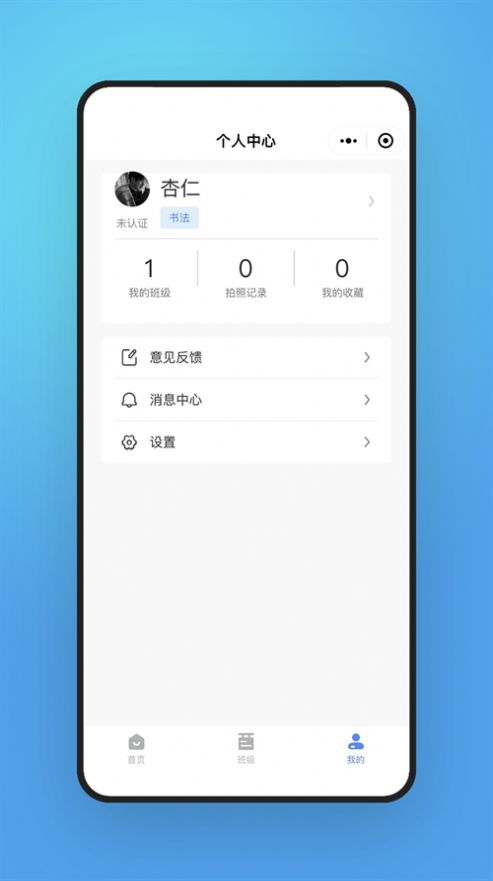 字棒棒教学端app官方版下载 v1.0.0