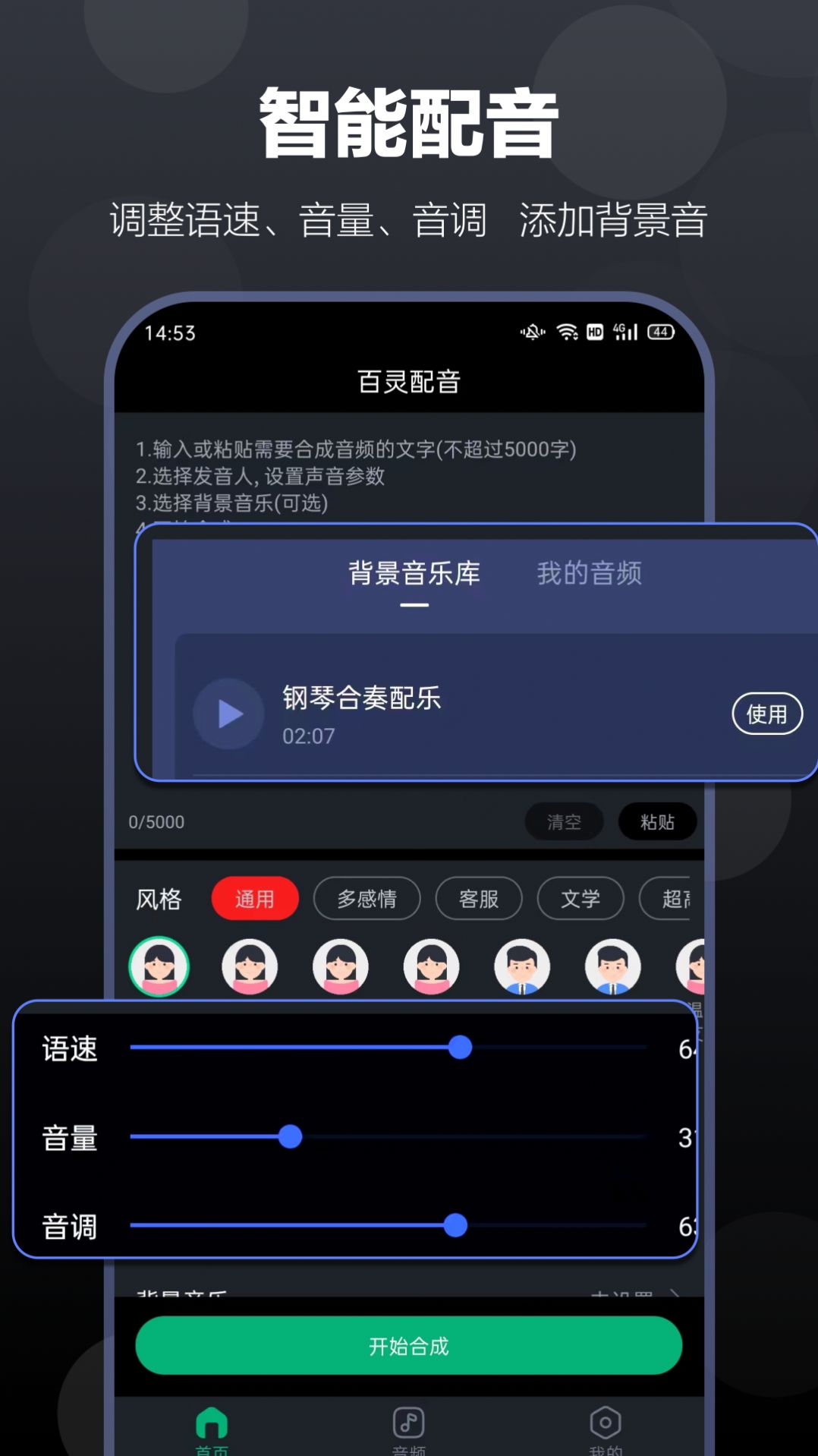 百灵配音app免费版下载 v1.0.0