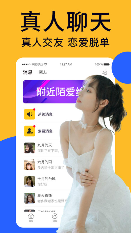 附近爱陌盼聊app最新版 v1.0.5