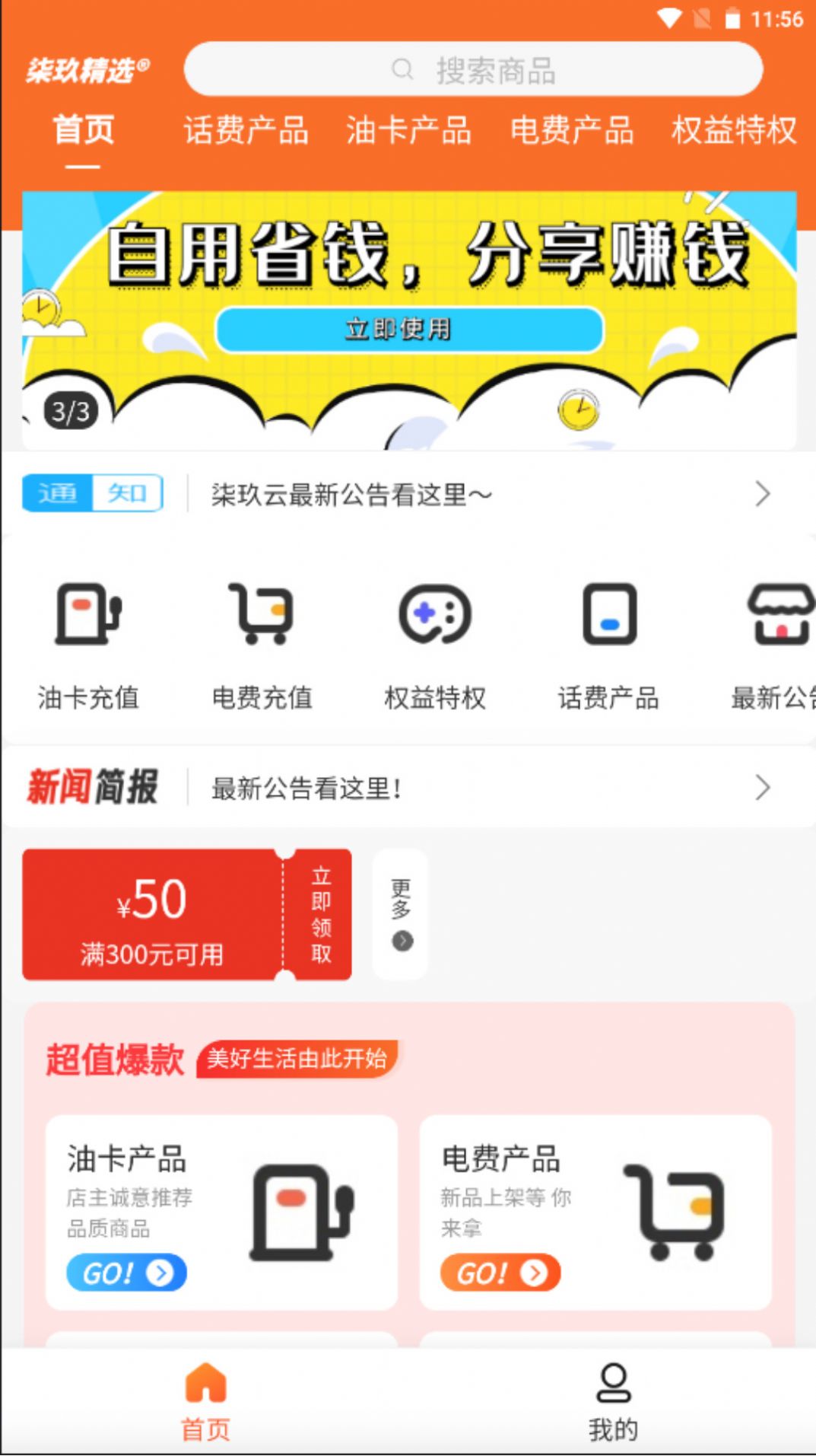 车快省购物app官方下载 v1.0.0