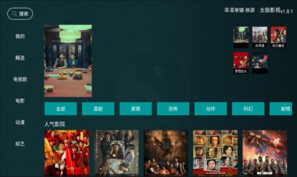 太极影视tv最新版本1.42APP下载 v1.4.2