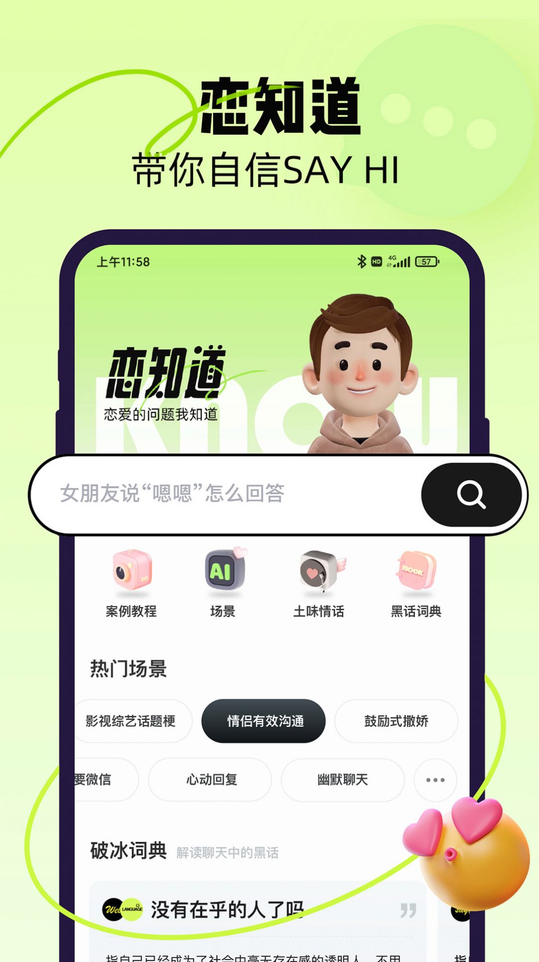 恋知道话术app官方下载图片2