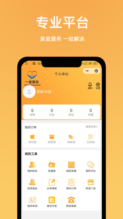 一全家社家政服务平台下载 v1.0.8