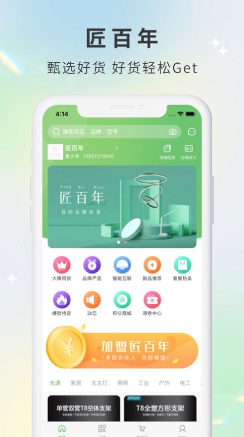 匠百年购物app官方下载 1.0