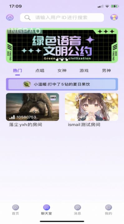 樱泡语音交友app官方下载图片1