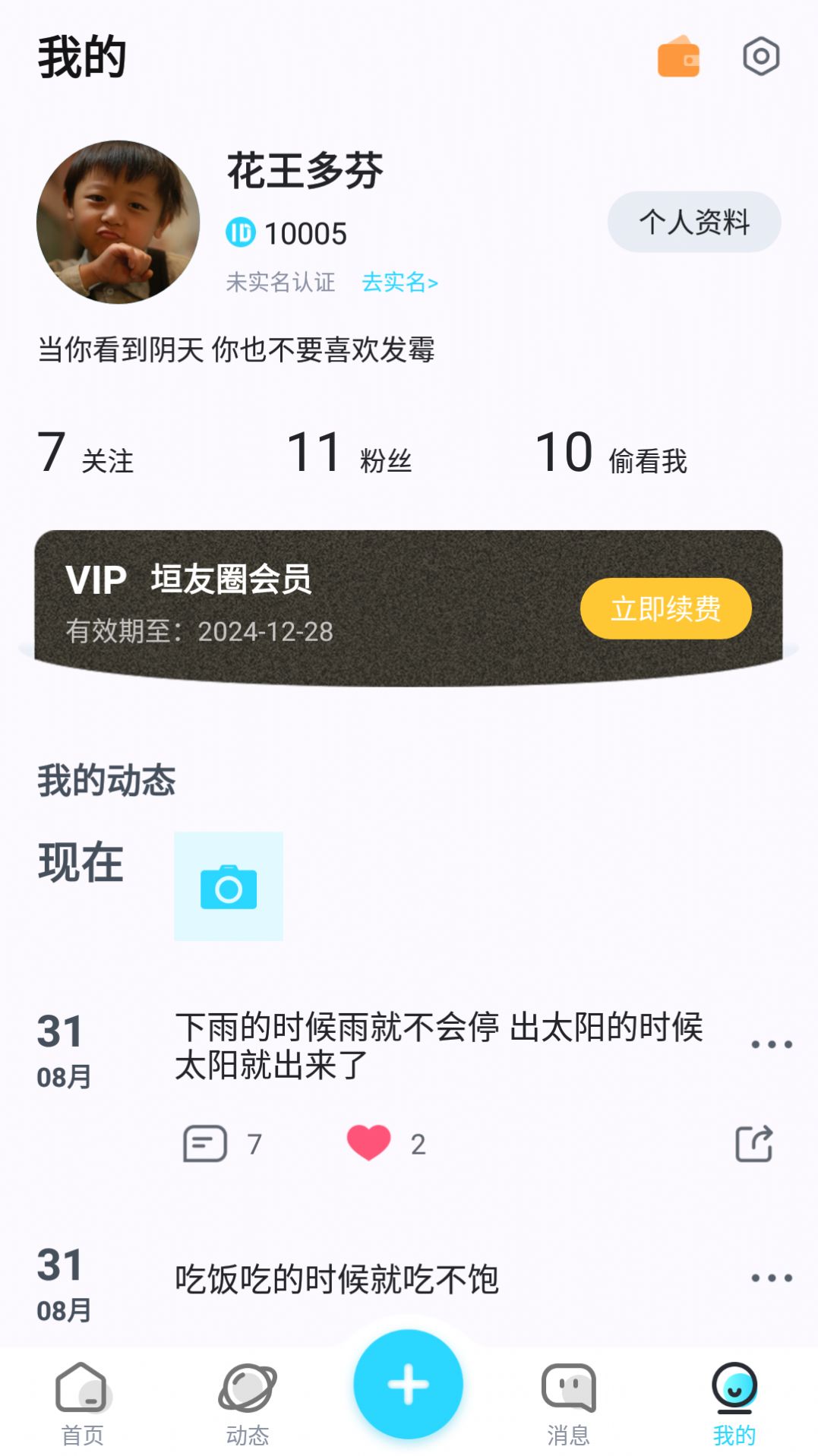 垣友圈交友app官方下载 v1.0.6