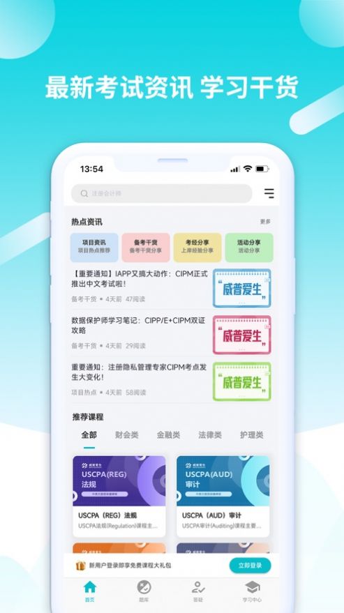 威普网校app官方下载 v1.0