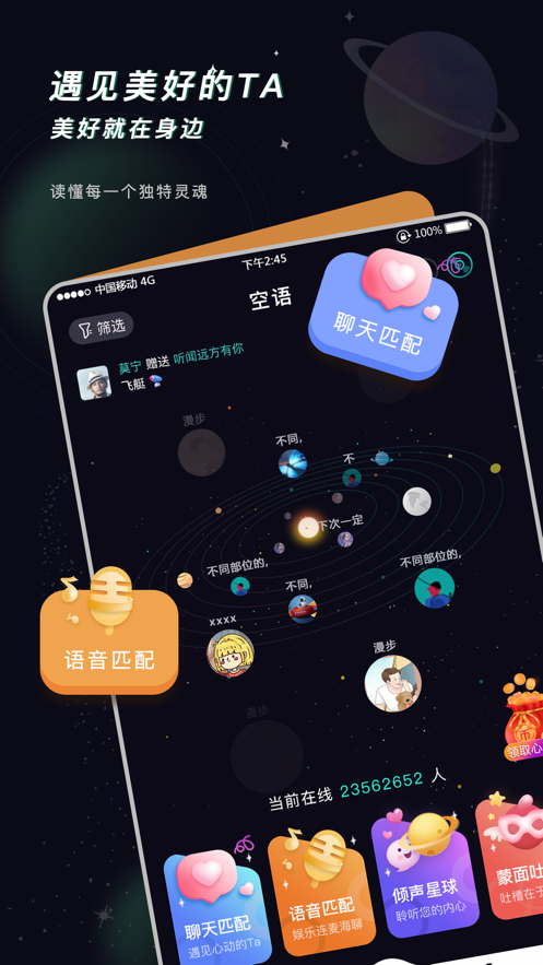 空语语音app官方下载图片1