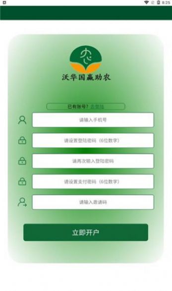 沃华国赢助农平台app官方下载 v0.0.8