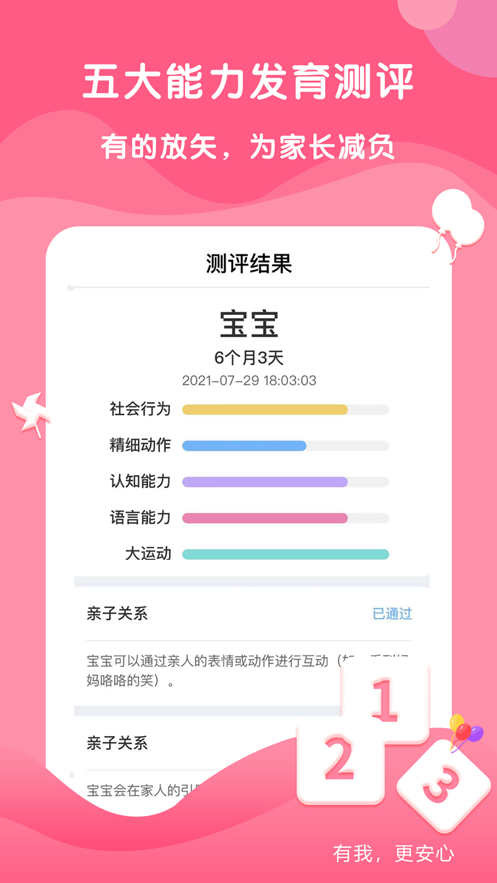 趣小伴早教app软件下载 v1.2.2