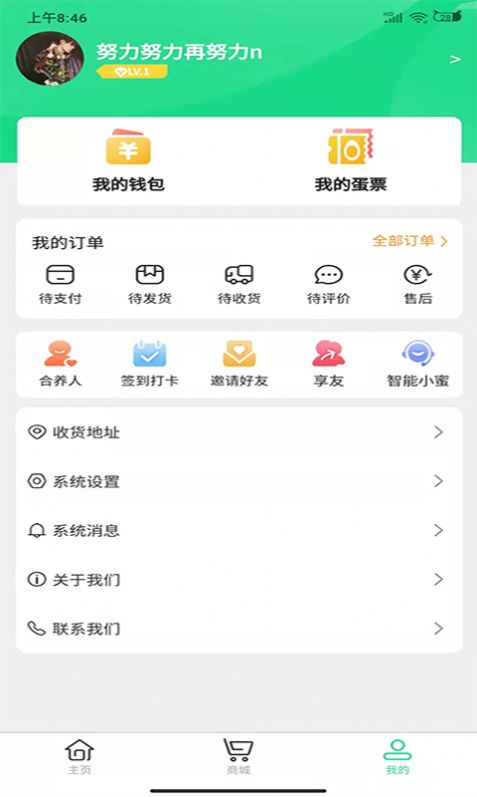 蛋和友app购物安卓版 v2.0.0