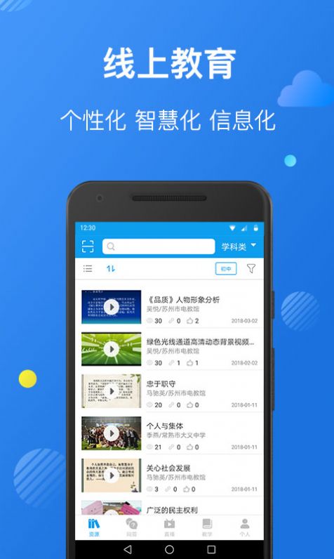 苏州线上教育教师端app官方版图片2