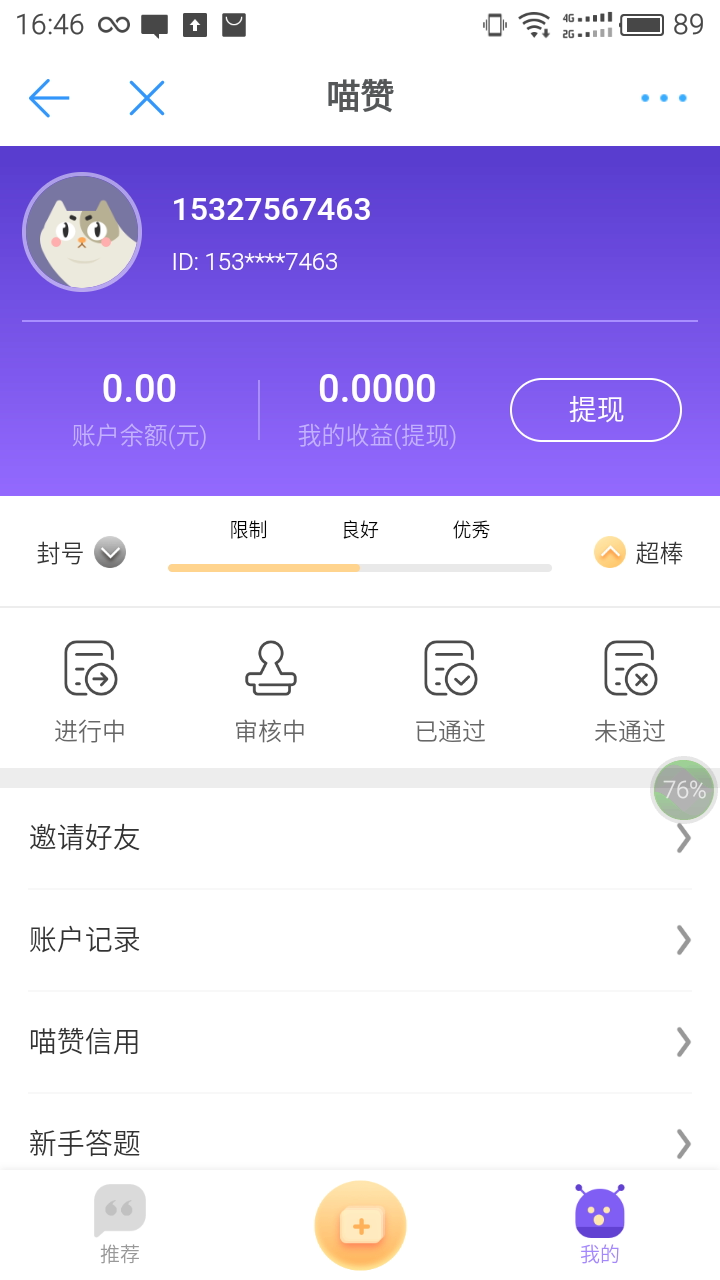 喵赞官网苹果版ios软件图片1