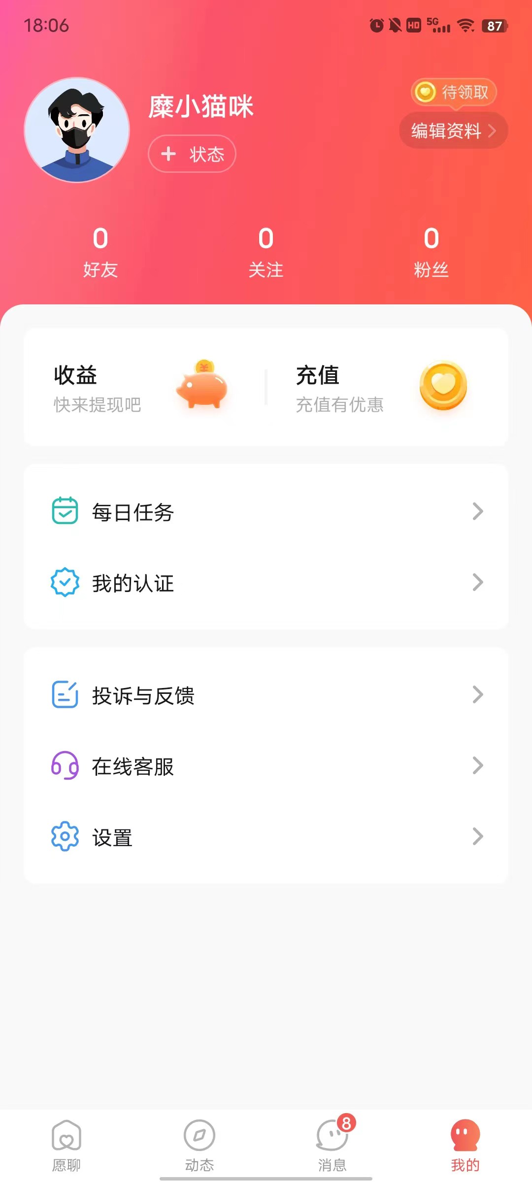 愿聊交友平台app官方下载 v1.1.1