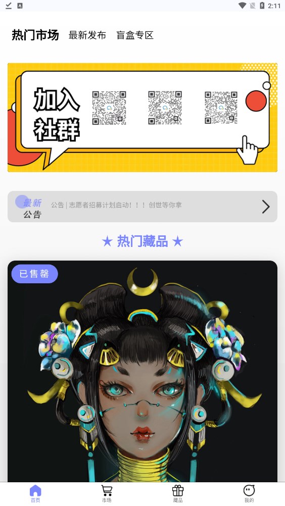 FlameMeta火焰艺术数藏app官方下载 v1.2.8