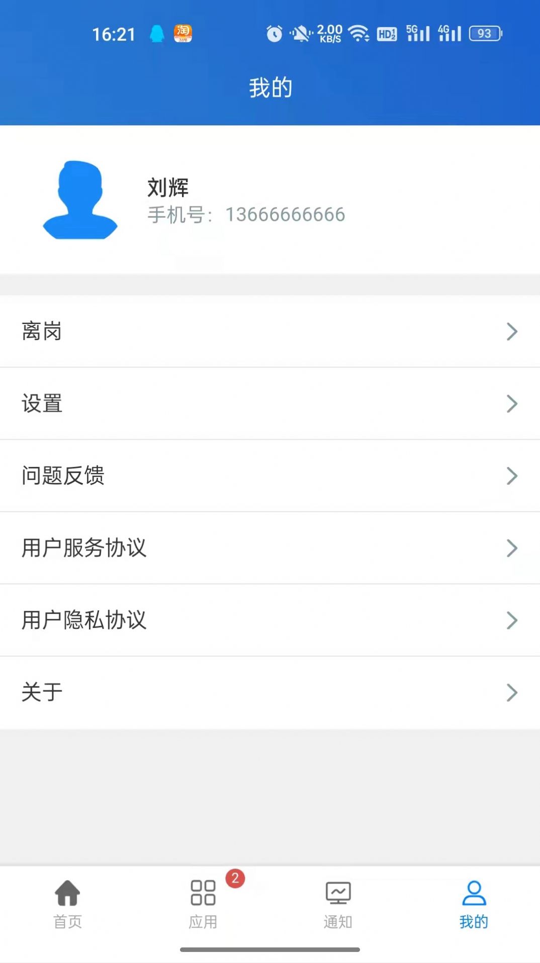 秦安安全教育平台app下载 v2.0.2