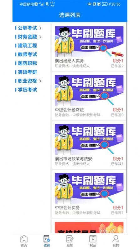 毕刷题库app官方下载 v1.3.3