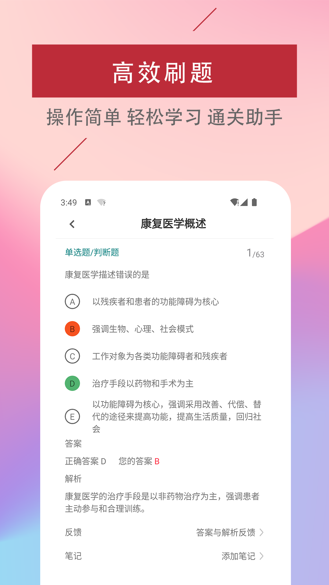 康复医学治疗技术易题库免费app下载 v1.0.0